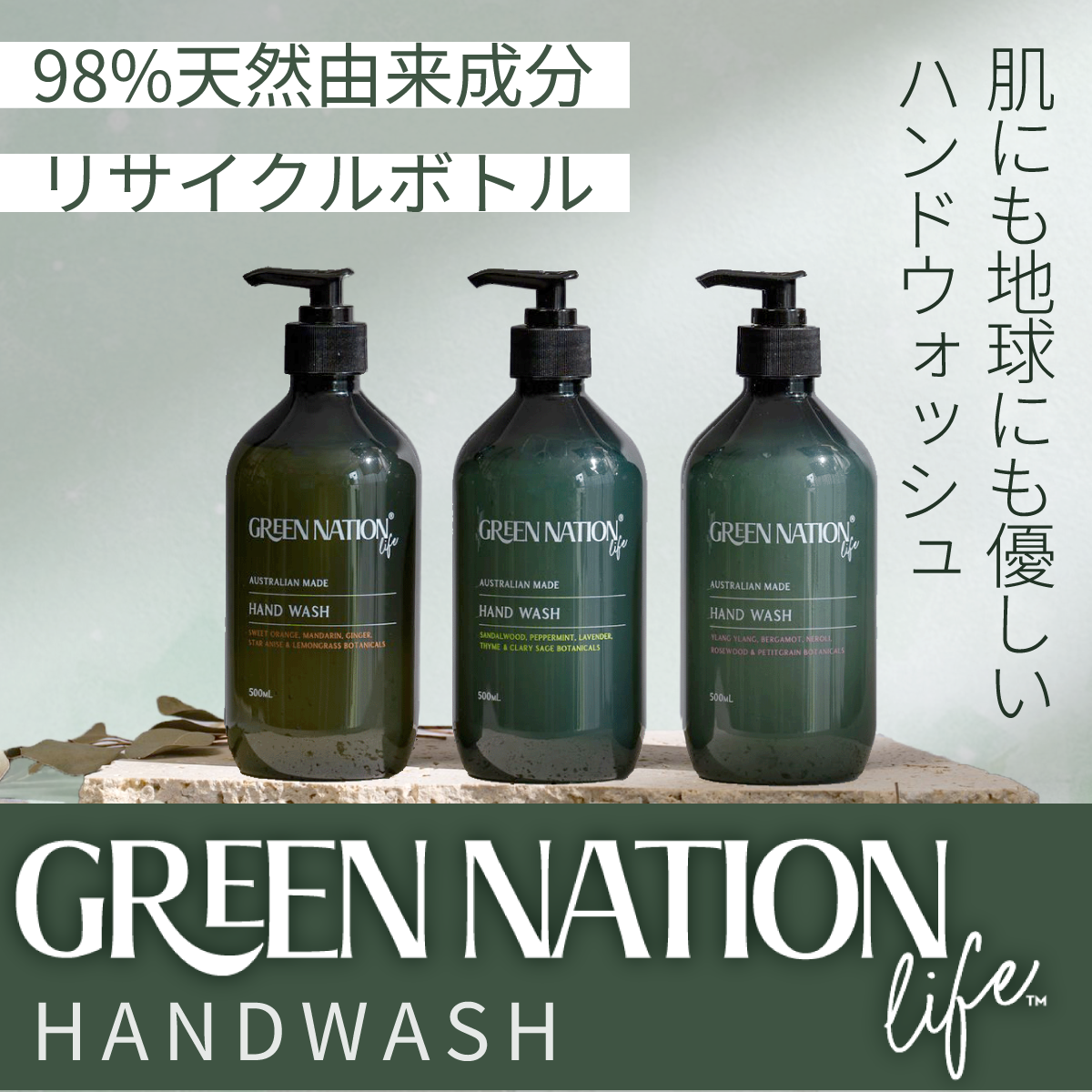 GREEN NATION life