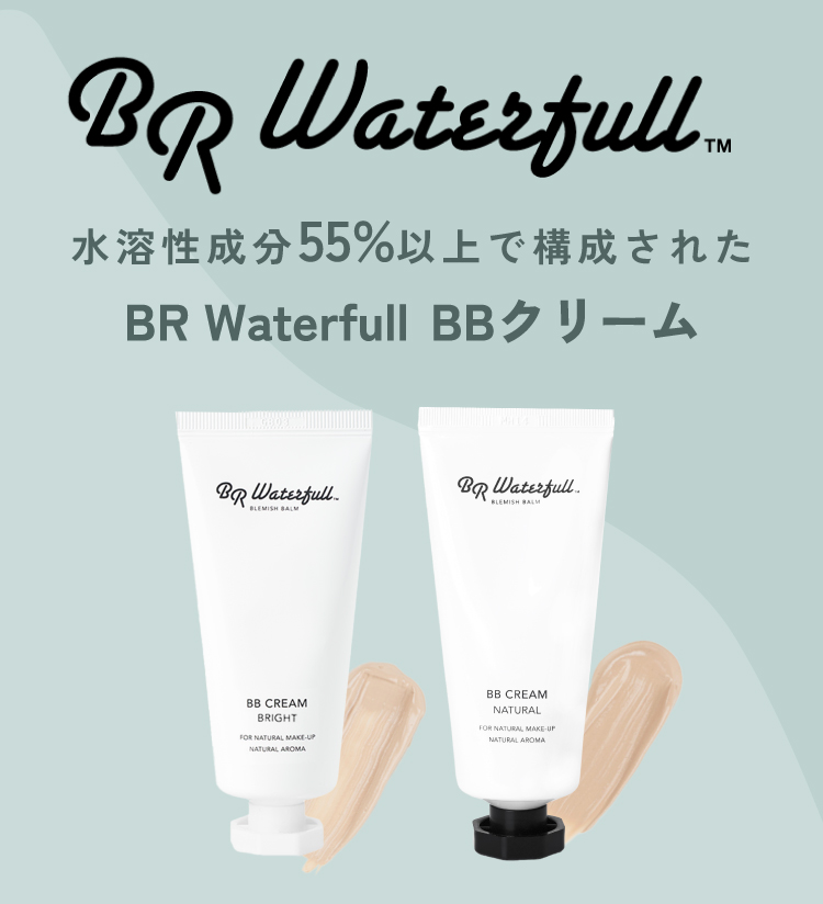 BRWaterfull BBクリーム