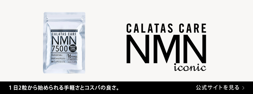 CALATAS CARE NMN OFFICIAL SHOP