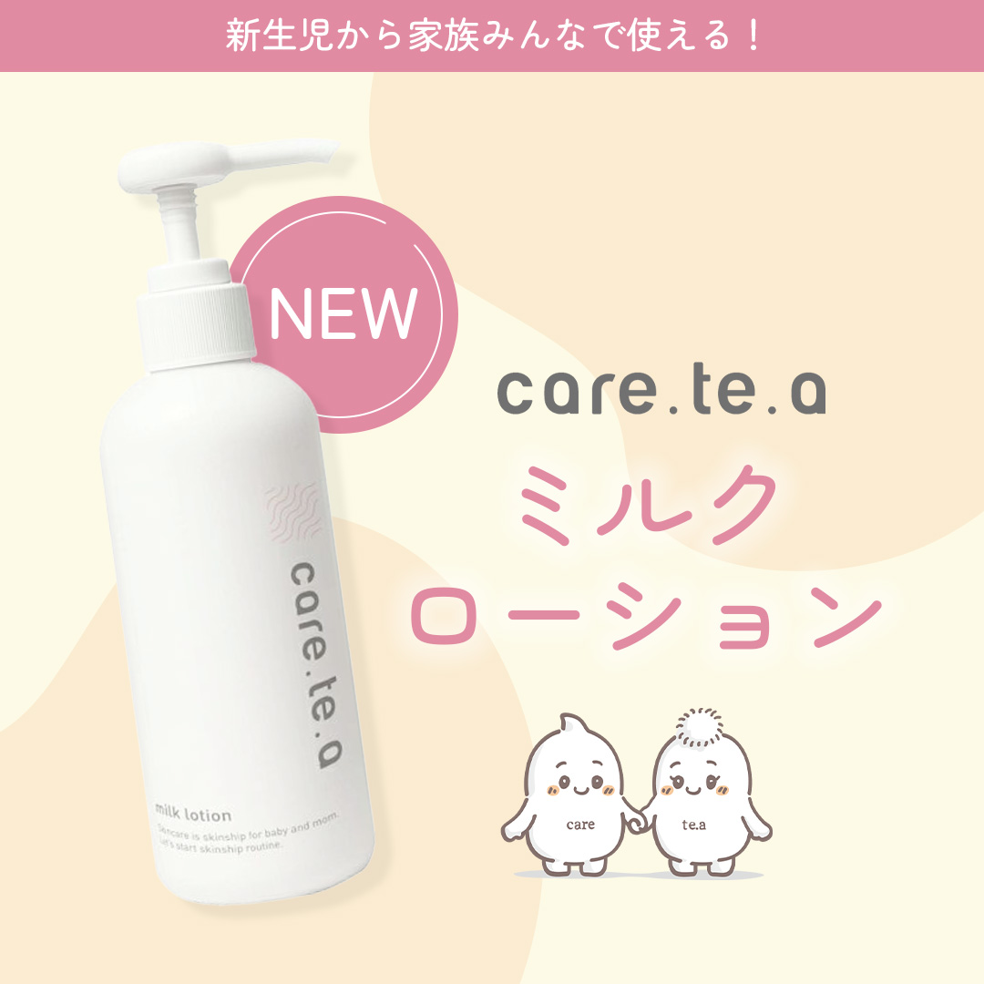 ケアテアミルクローション