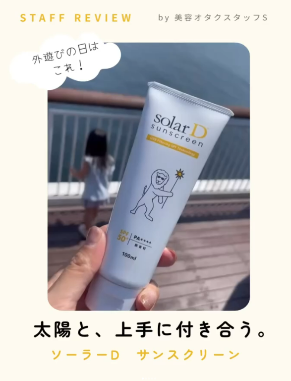 毎日のUVケアについて紹介したInstagram投稿