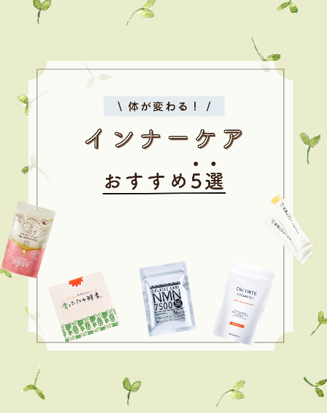 NMN配合アイテムを紹介したInstagram投稿