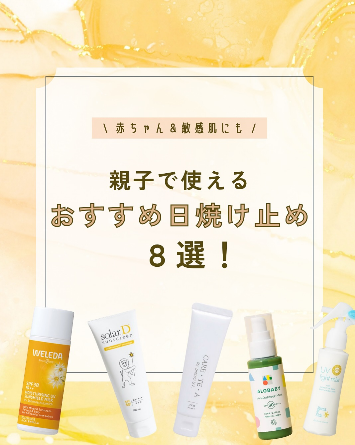 おすすめの日焼け止めを紹介したInstagram投稿