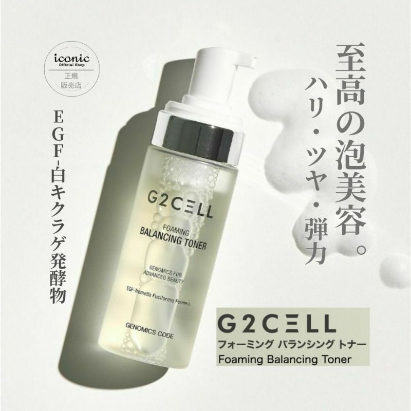 G2CELL フォーミング バランシング トナー