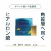 HA WARP SHEET neo｜HAワープシートネオ