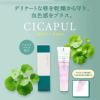 CICAPULリップ