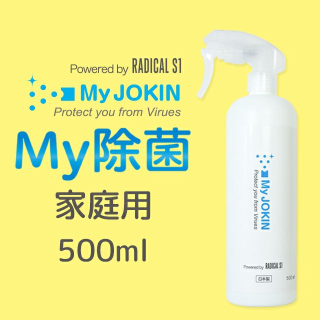 RADICAL S1 My JOKIN 光触媒除菌スプレー(500ml)