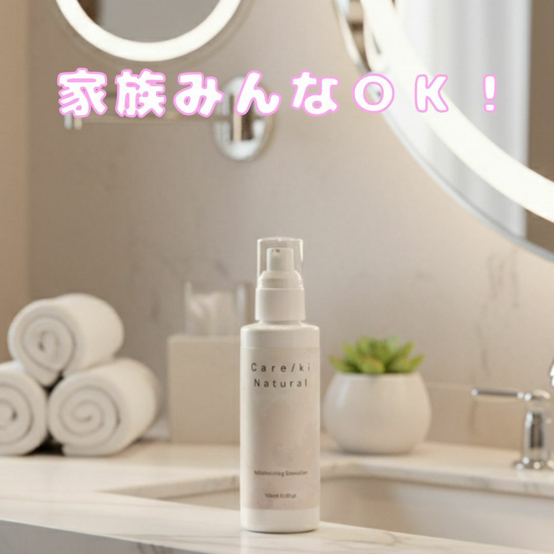 Care/Ki Natural ケアキナチュラル モイスチャライジングエマルジョン 150ml