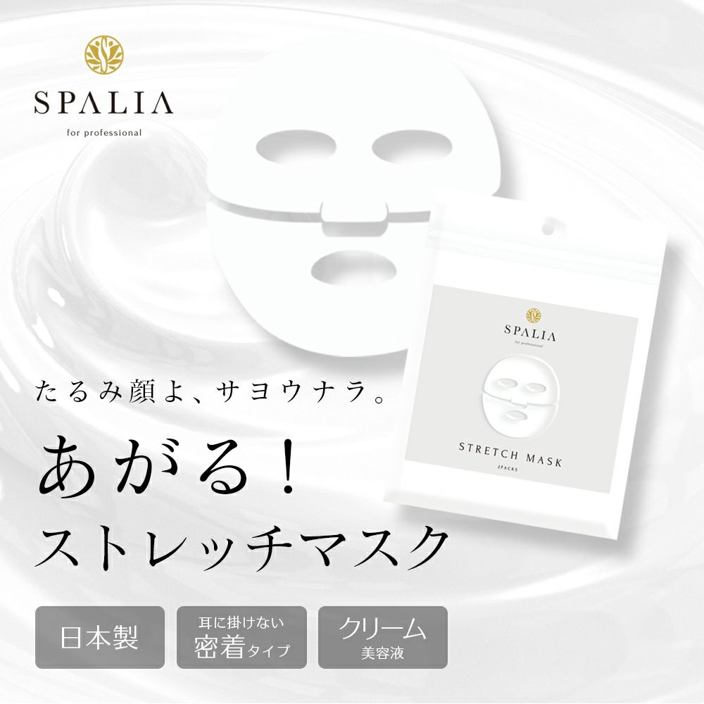 SPALIA スパリア ストレッチマスク
