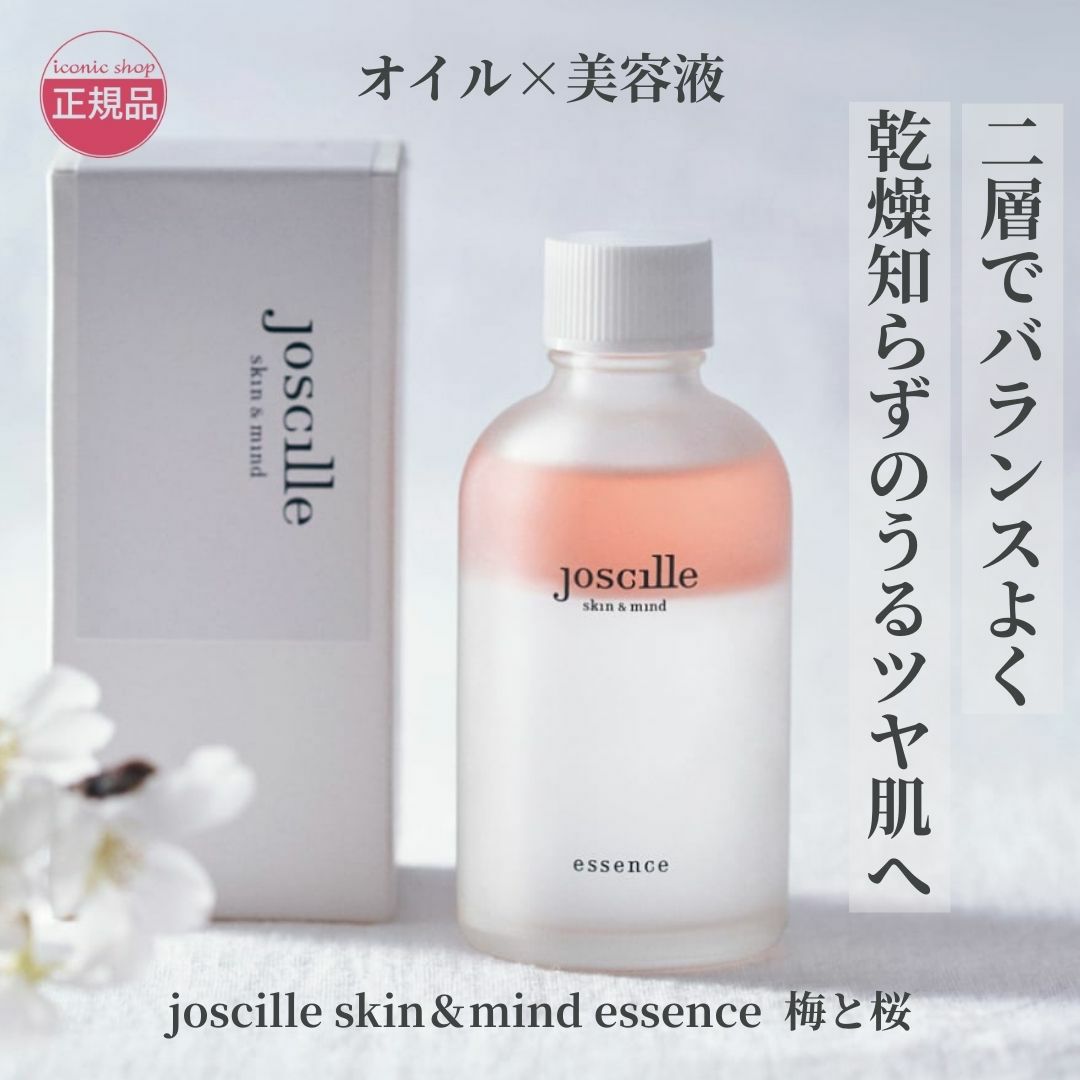 joscille skin&mind essence 梅と桜