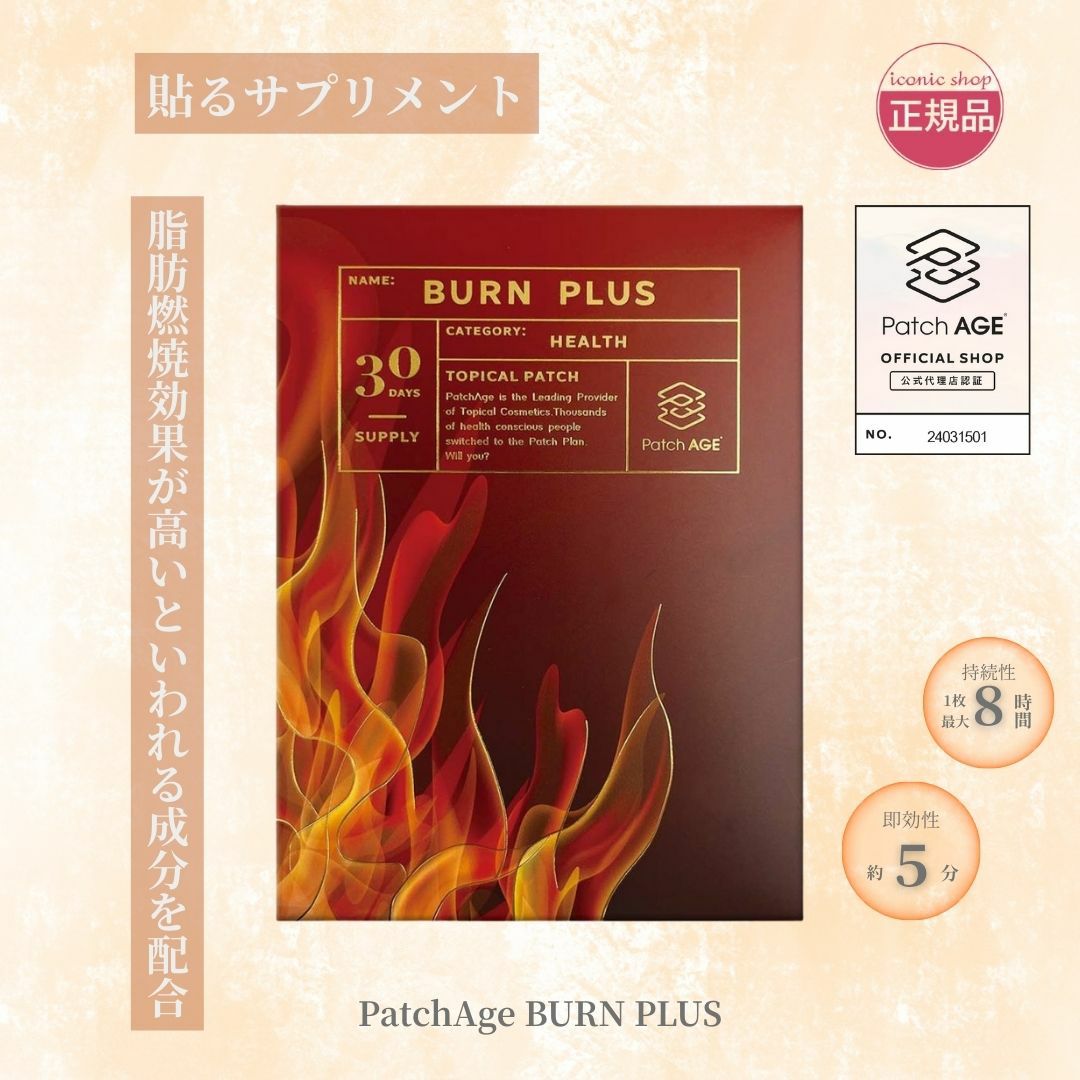 PatchAge Burn ダイエット貼るサプリ 30シート 即効性 脂肪燃焼 食欲抑制 経皮吸収型 最大8時間持続 肌に優しい 体重管理 筋肉合成促進 基礎代謝サポート 簡単 貼るだけ ダイエットパッチ 長時間ケア 安全性 高評価 人気 サプリメント ギフト