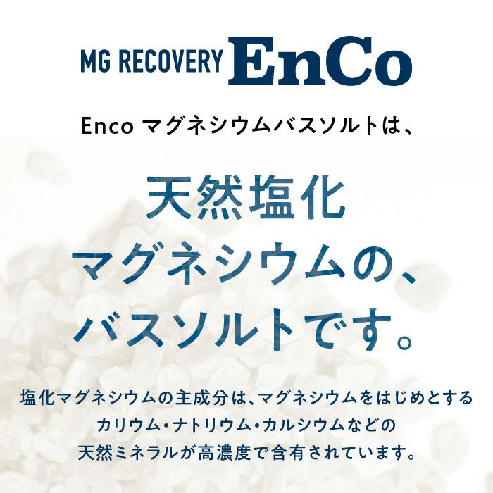 EnCo(塩化マグネシウム)150g