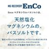 EnCo(塩化マグネシウム)150g