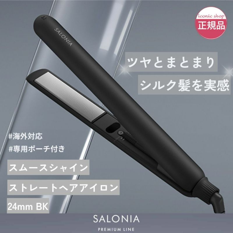 SALONIA SMSHストレートアイロン24mmBK SAL23105BK