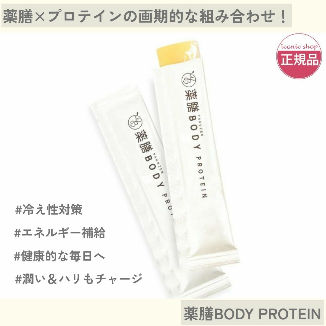 【薬膳BODY】プロテイン配合の薬膳ゼリー（20g×15本）
