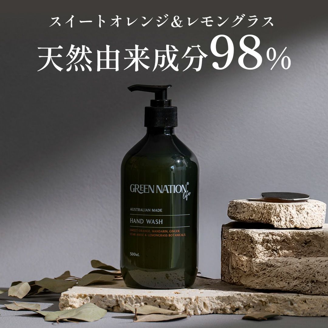 GREEN NATION life 98％天然由来の香り高いハンドウォッシュ 500ml スイートオレンジ&レモングラス
