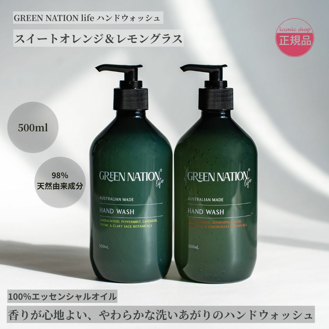 GREEN NATION life 98％天然由来の香り高いハンドウォッシュ 500ml スイートオレンジ&レモングラス