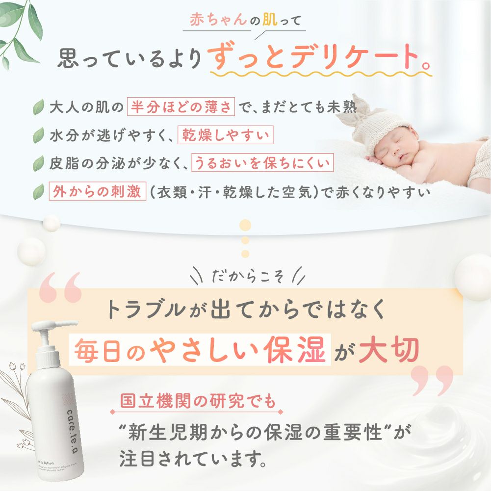【定期便】ケアテア ミルクローション 詰め替え500ml