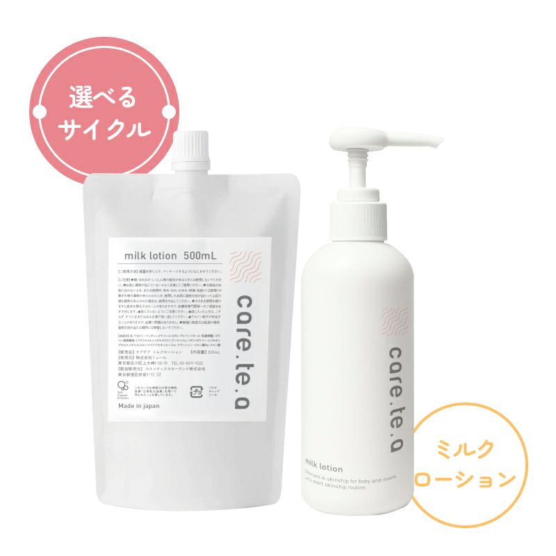 【定期便】ミルクローション詰替500mL