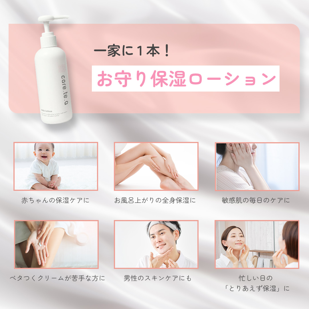 【定期便】ケアテア ミルクローション 詰め替え500ml