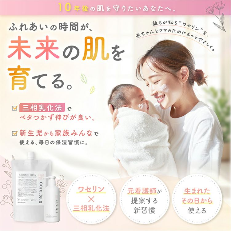 【定期便】ケアテア ミルクローション詰替 500ml×2個