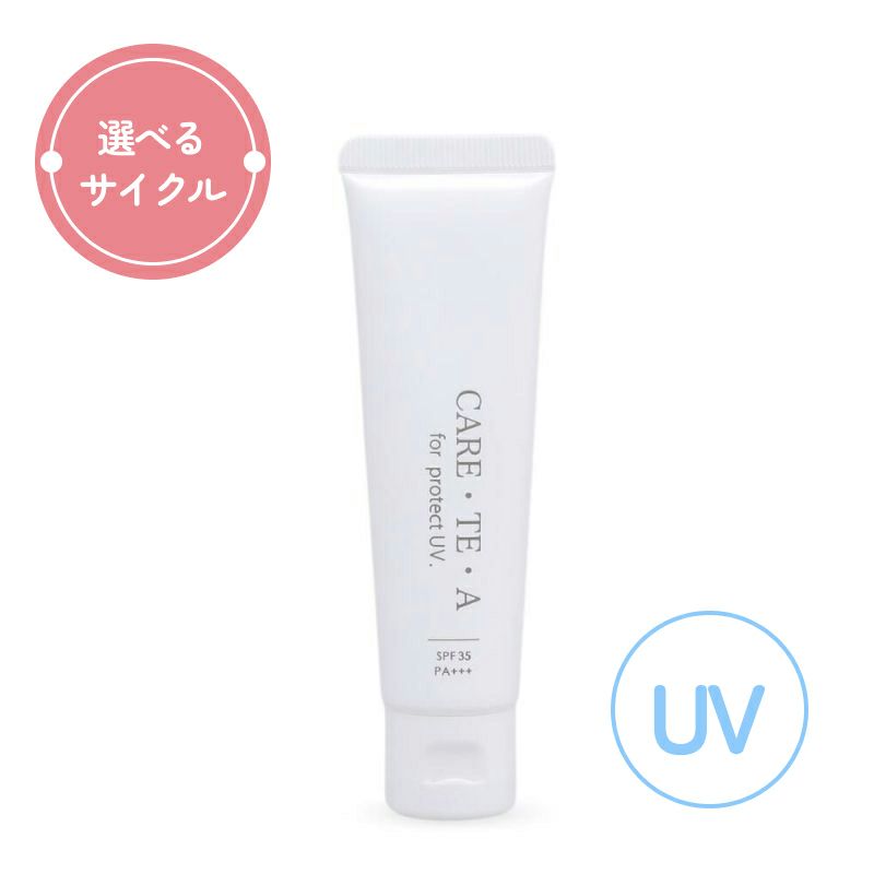 【定期便】ケアテア プロテクトUVミルク