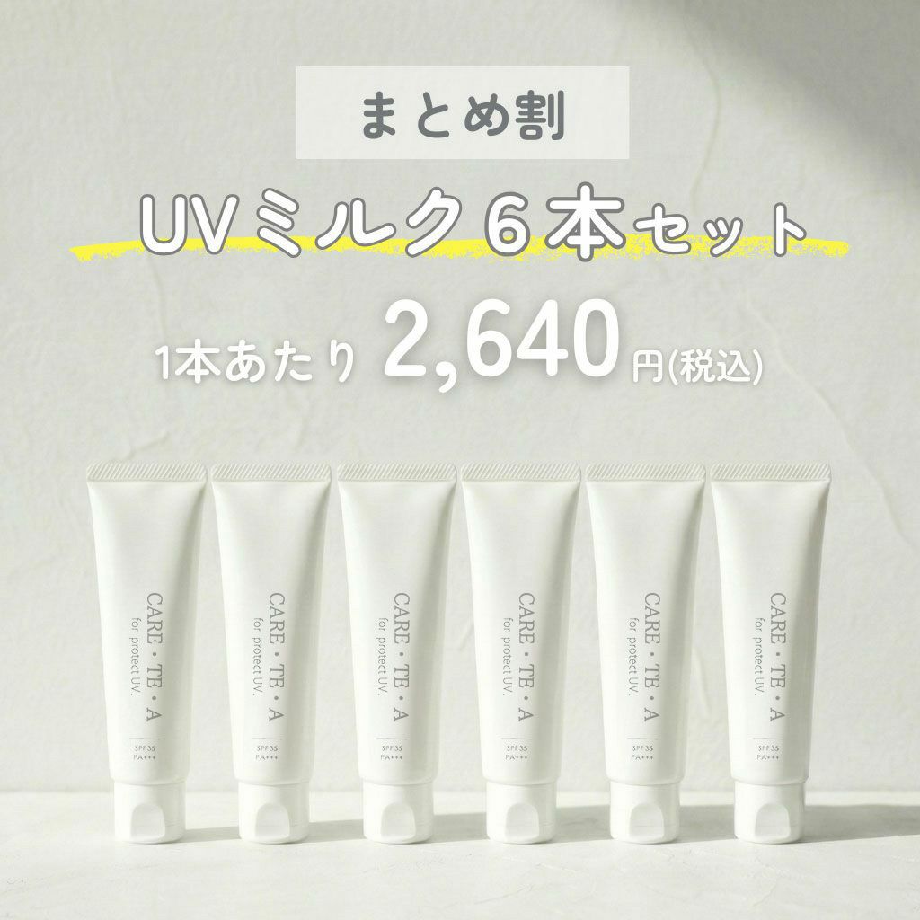 ケアテア プロテクトUVミルク×6本セット