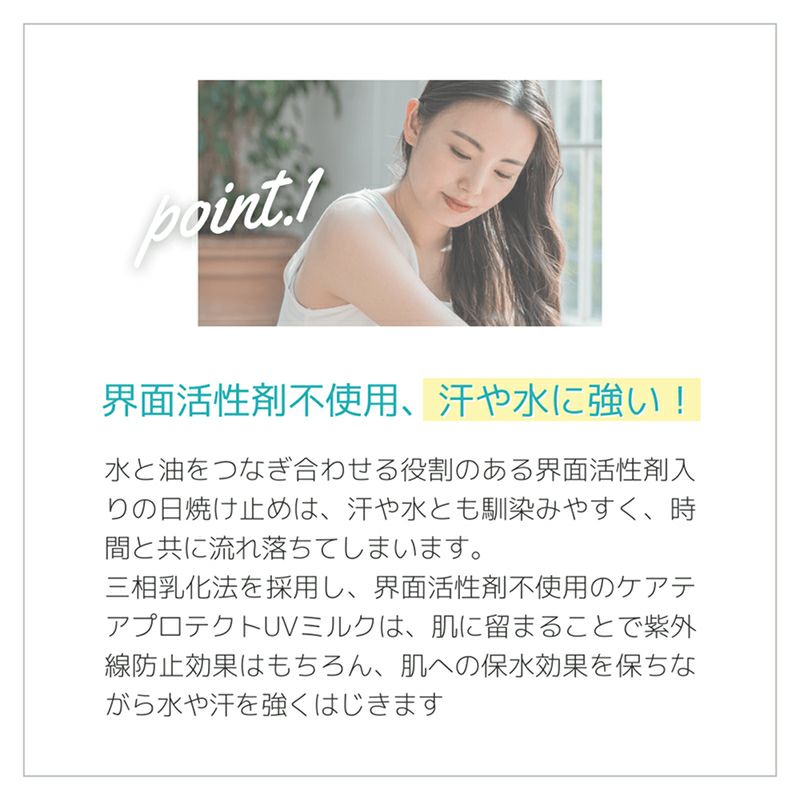 ケアテア プトテクトUV＋スキンクリームセット
